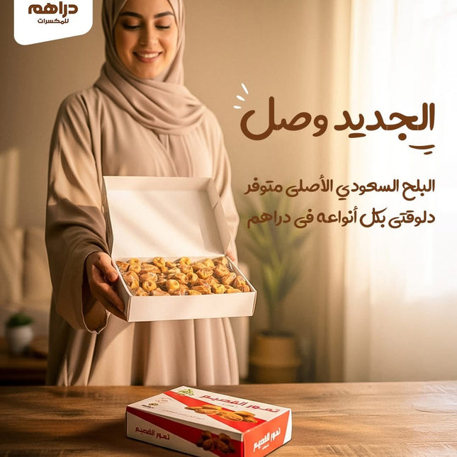 علبة تمر مفتل 1 كيلو