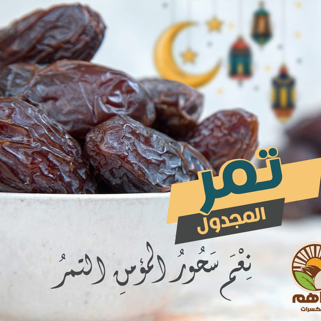 تمر مجدول أردني