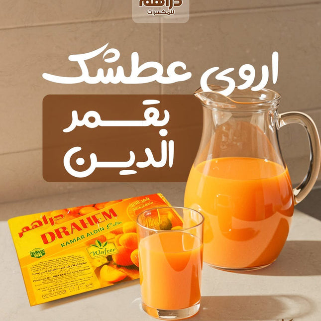 قمر الدين دراهم