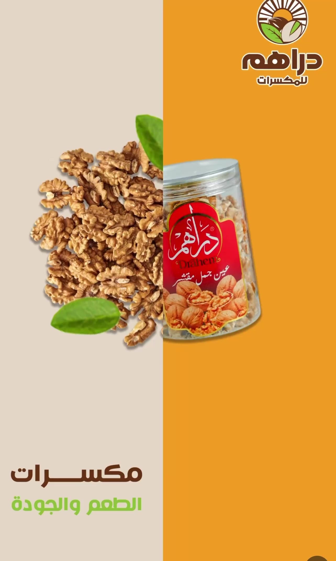 عين جمل مقشر 250 جم