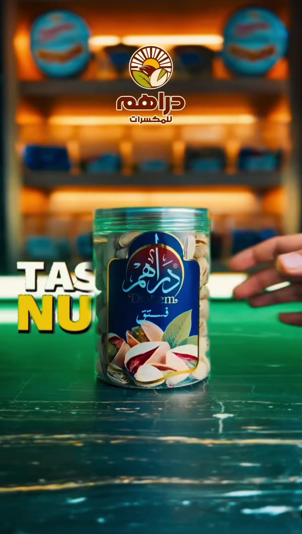 فستق محمص 300 جم